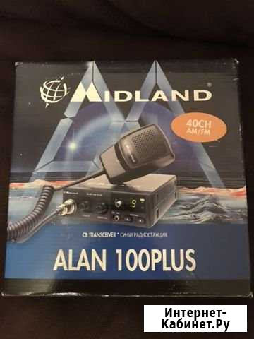 Радиостанция midland Alan 100plus Санкт-Петербург - изображение 1