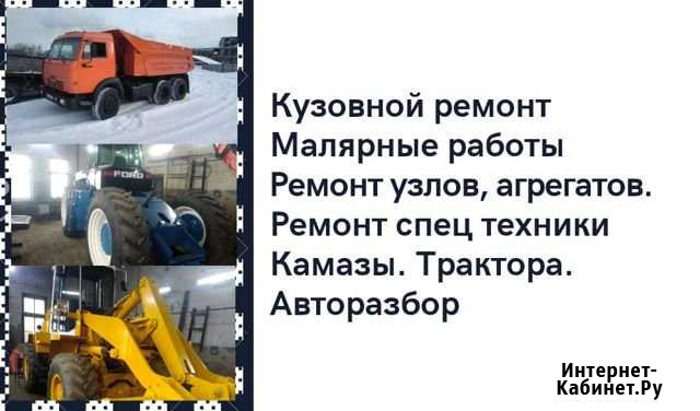 Ремонт грузовой техники, спец техники, тракторов Барнаул - изображение 1