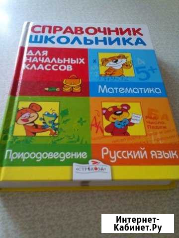 Справочник школьника Тамбов - изображение 1