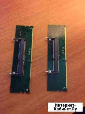 Продам переходник для оперативной памяти с SO-dimm Гусь-Хрустальный