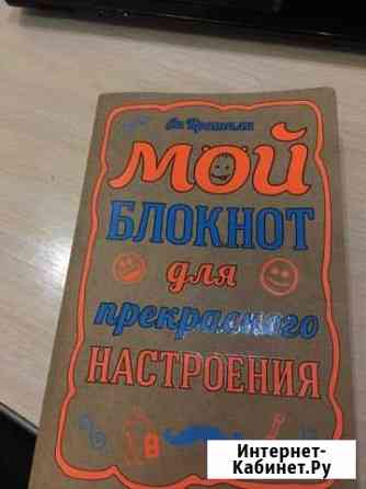 Блокнот Тобольск