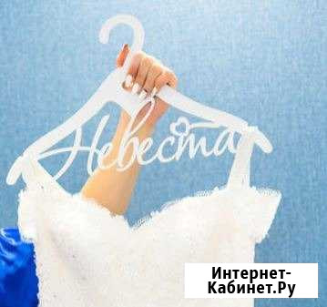Вешалка для платья невеста Новомосковск - изображение 1