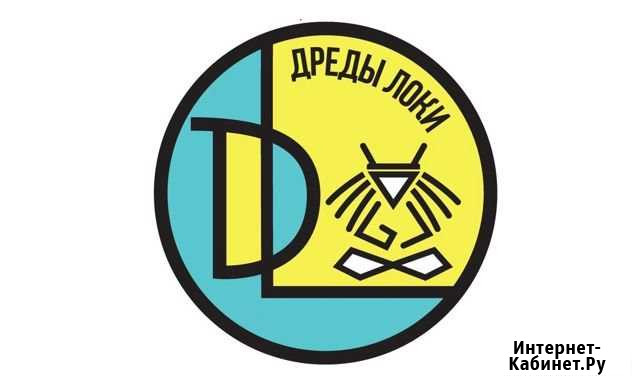 Дреды, де-дреды Санкт-Петербург - изображение 1