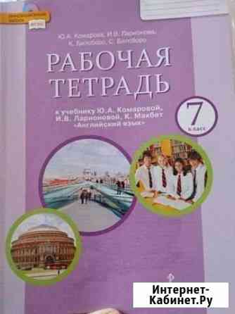 Английский язык рабочая тетрадь для 7 класса к уче Красноярск