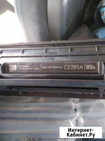 Картридж б/у hp laser jet ce285a / 85a Тюмень - изображение 1