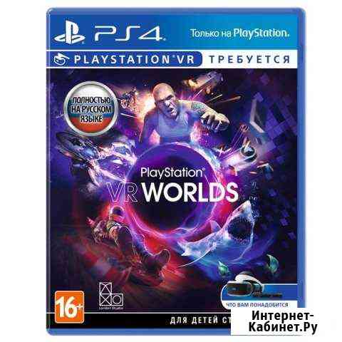 VR Worlds Ps4 на русском языке/обмен Таганрог