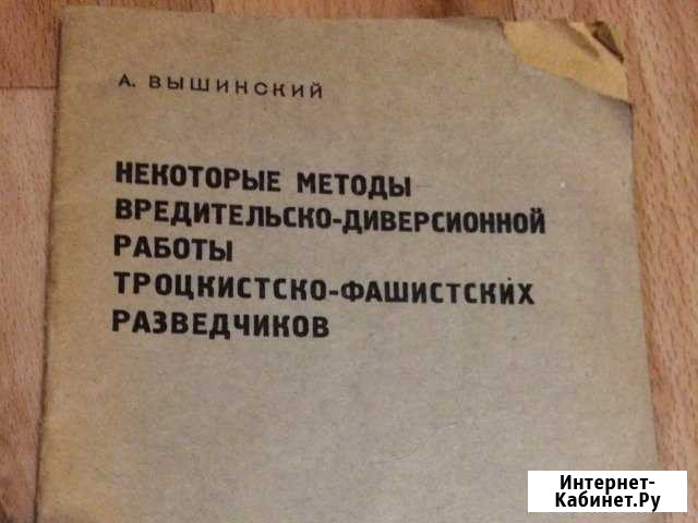 Книга 1937 Вышинский Астрахань - изображение 1