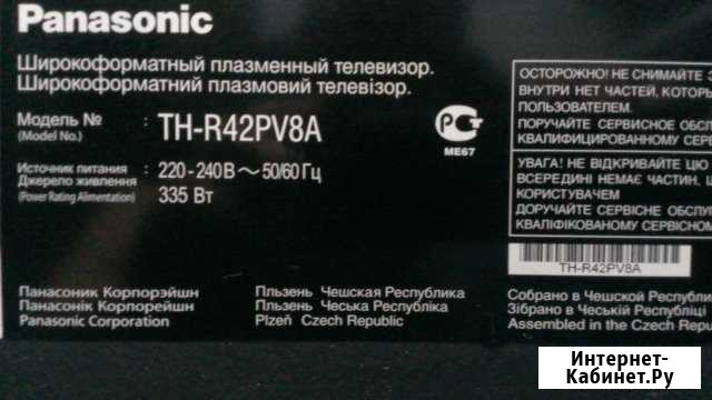 Panasonic TH-R42PV8A viera Новочебоксарск - изображение 1