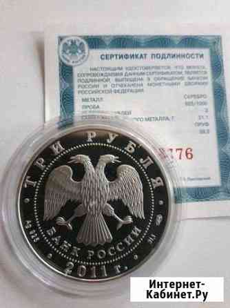Серебряные монеты Нижневартовск