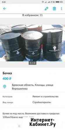 Бочка Клинцы