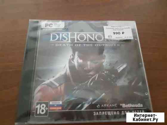 Dishonored 2 (dlc dofto), Fable 3 Курск