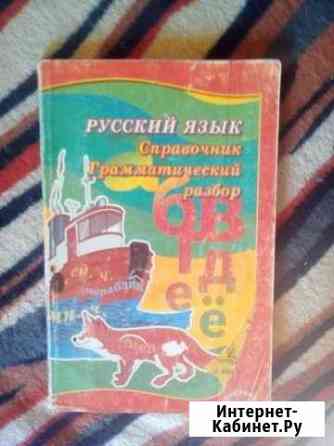 Русский язык Самара