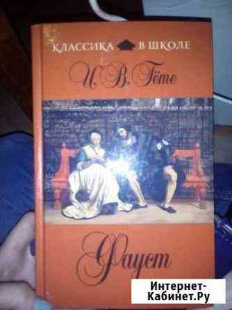 И. В. Гете Самара