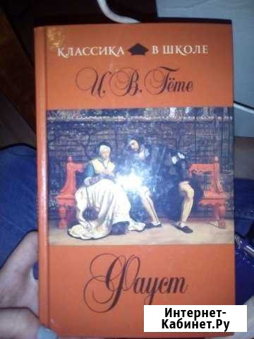 И. В. Гете Самара - изображение 1