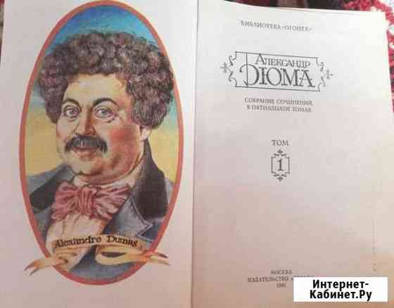 А. Дюма Собрание сочинений Владимир