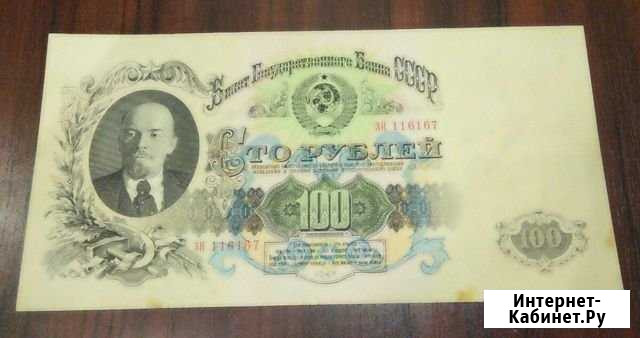 100 рублей 1947г Северодвинск - изображение 1
