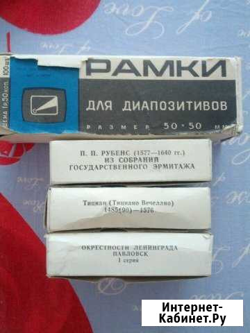 Диапозитивы окрестности Ленинграда Павловск 1 сер Тверь - изображение 1
