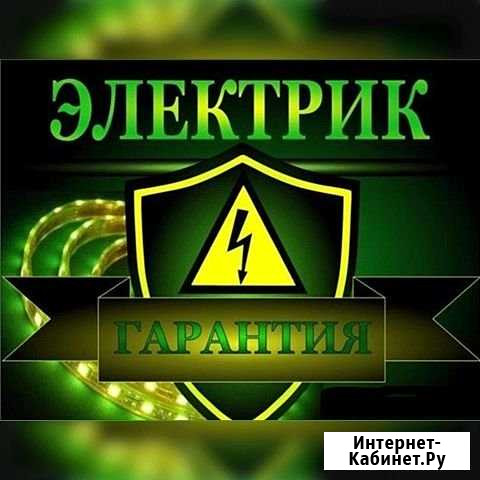 Электрик. Квалифицированный специалист Сургут - изображение 1