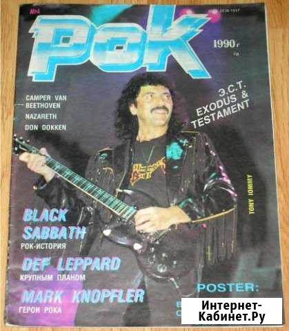Журнал рок N 4, 1990г. Black Sabbath Def Leppard Ижевск - изображение 1