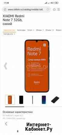 Смартфон xiaomi Redmi Note 7 32Gb Белгород