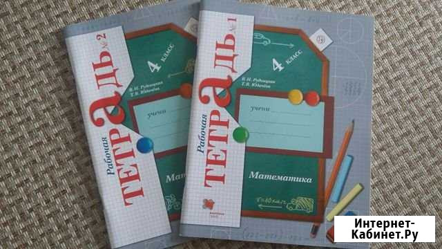 Математика 4 класс Рабочая тетрадь 1 и 2 Белгород - изображение 1