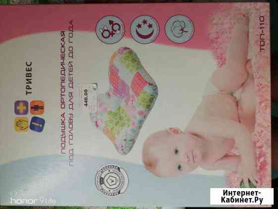 Подушка ортопедическая детская Новосибирск