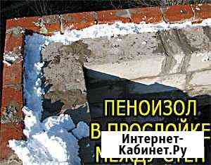 Утепление жидким пенопластом (пеноизол) Невинномысск