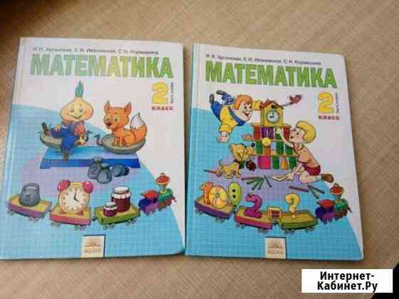 Математика 2 класс в двух частях Тобольск