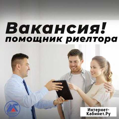 Помощник риелтора Курган - изображение 1
