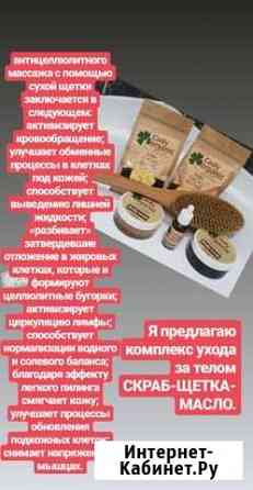 Антицеллюлитный набор Химки