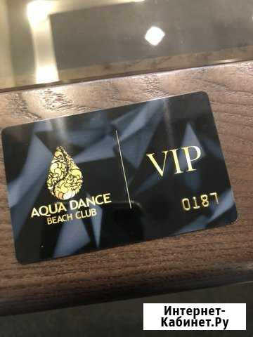 VIP-карта Aqua Dance Beach Club Севастополь - изображение 1