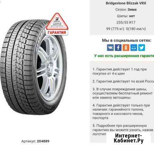 Продам комплект зимних шин Bridgestone Blizzak VRX Надым
