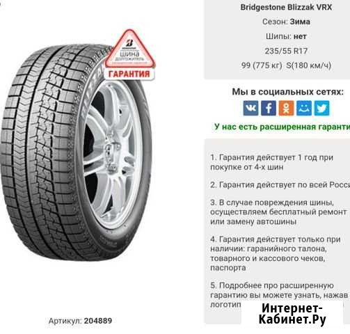 Продам комплект зимних шин Bridgestone Blizzak VRX Надым - изображение 1