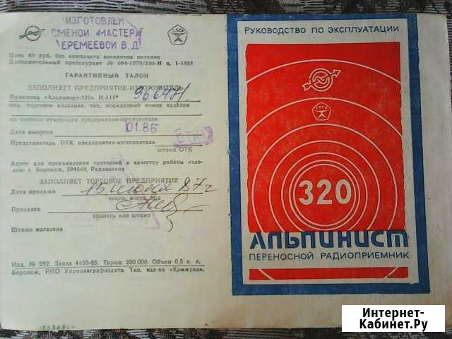 Руководство по эксплуатации рп, Альпинист-329 Красноярск - изображение 1