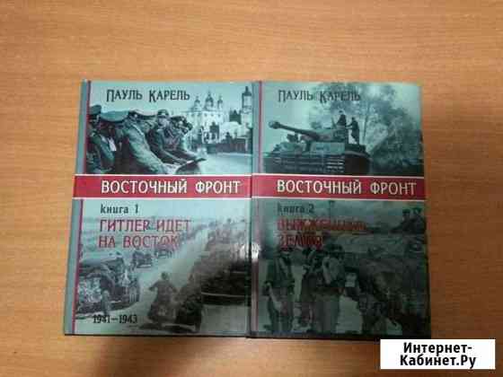 2 книги Восточный Фронт Клинцы