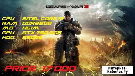 Игровой Intel core i3 Gears of Wars Хасавюрт