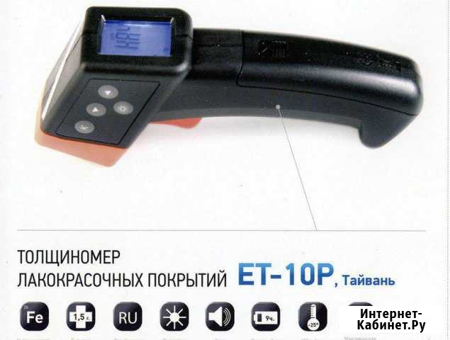 Толщиномер лкп ет-10Р Ижевск - изображение 1