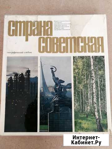 Фотоальбом Страна Советская Кудрово - изображение 1