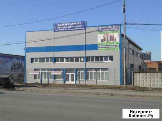 Складское помещение, 252 кв.м. Екатеринбург