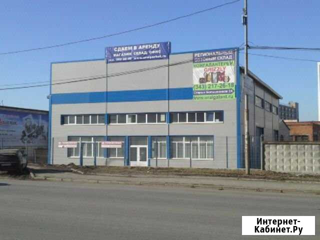 Складское помещение, 252 кв.м. Екатеринбург - изображение 1
