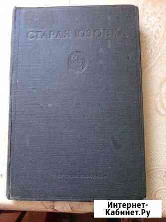 История фабрик и заводов СССР Шахты