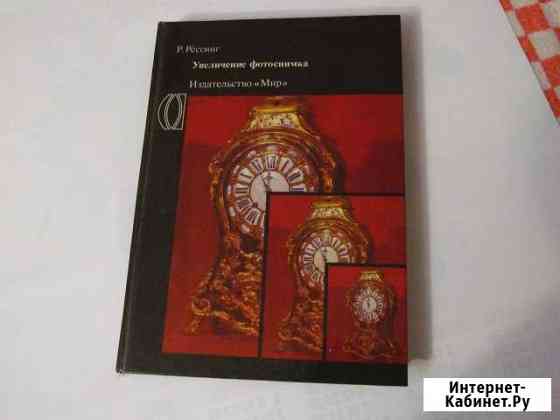 Книга о технике фотосъёмки Краснодар