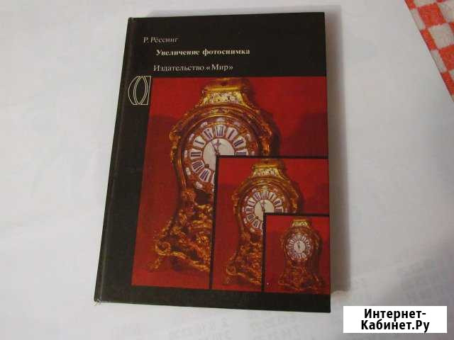 Книга о технике фотосъёмки Краснодар - изображение 1