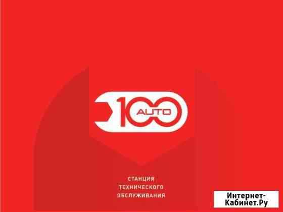 Тех.центр «100auto» Санкт-Петербург