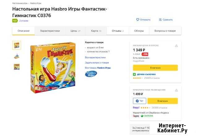 Настольная игра Фантастик Гимнастик Курск - изображение 1
