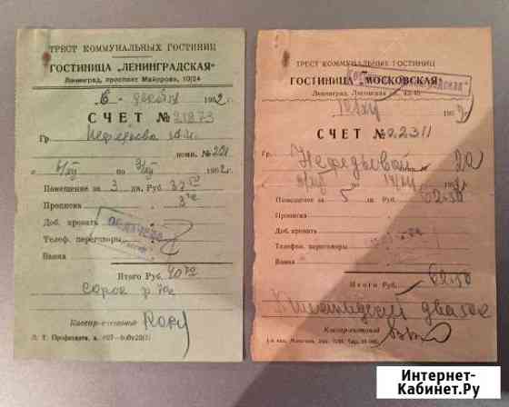 Счет Гостиница Ленинградская 1952 год Казань