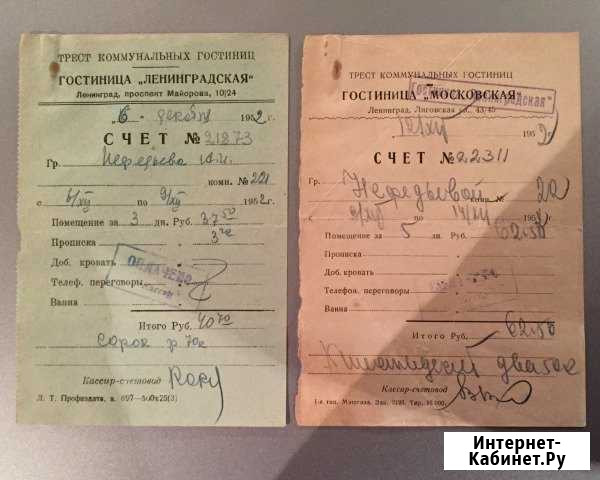 Счет Гостиница Ленинградская 1952 год Казань - изображение 1