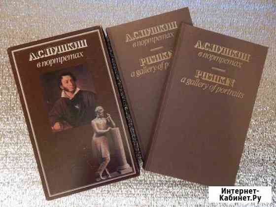 Пушкин в портретах Саранск