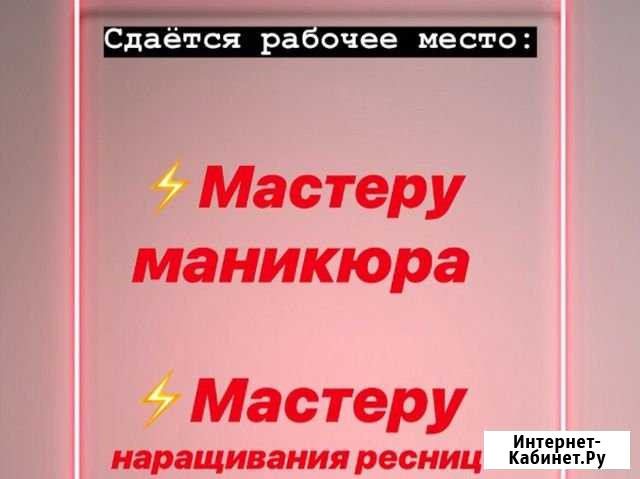 Сдам в аренду маникюрный стол Ковров - изображение 1