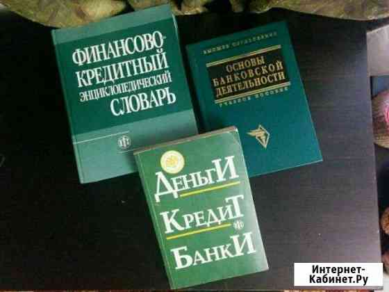 Учебные пособия по банковскому делу Шахты